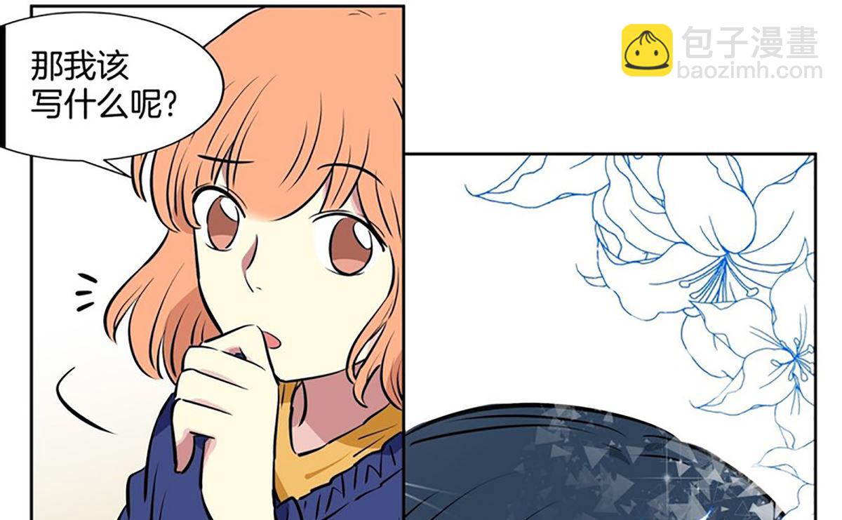 《隔壁住着吸血鬼》041（第41回 还是妄想） 第8页