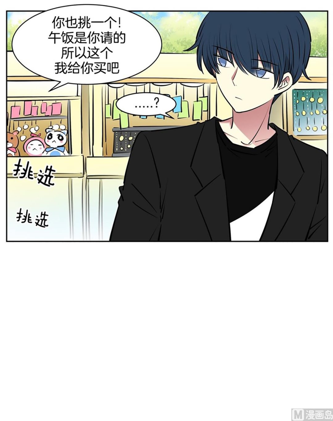 《隔壁住着吸血鬼》043（第43回 一对儿） 第10页