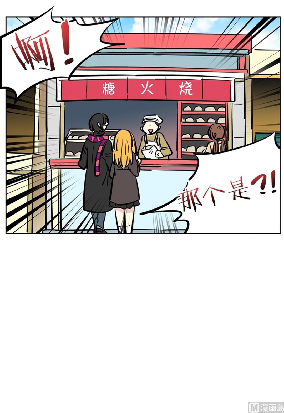 《隔壁住着吸血鬼》043（第43回 一对儿） 第21页