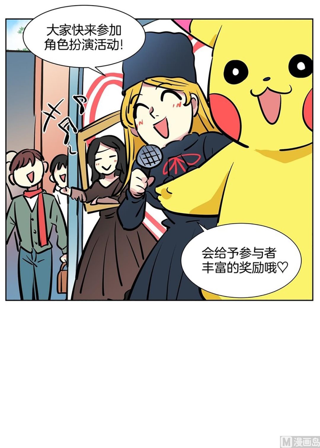 《隔壁住着吸血鬼》043（第43回 一对儿） 第24页