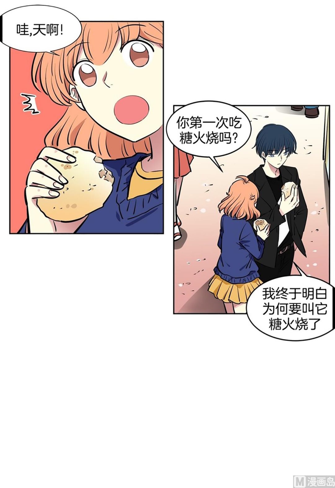 《隔壁住着吸血鬼》043（第43回 一对儿） 第26页