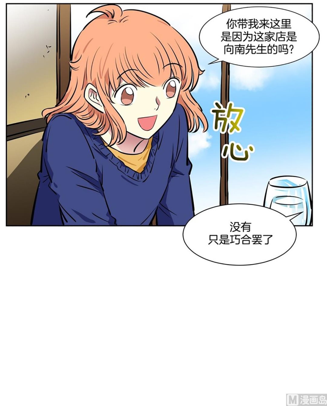 《隔壁住着吸血鬼》042（第42回 熟人开的餐厅） 第21页