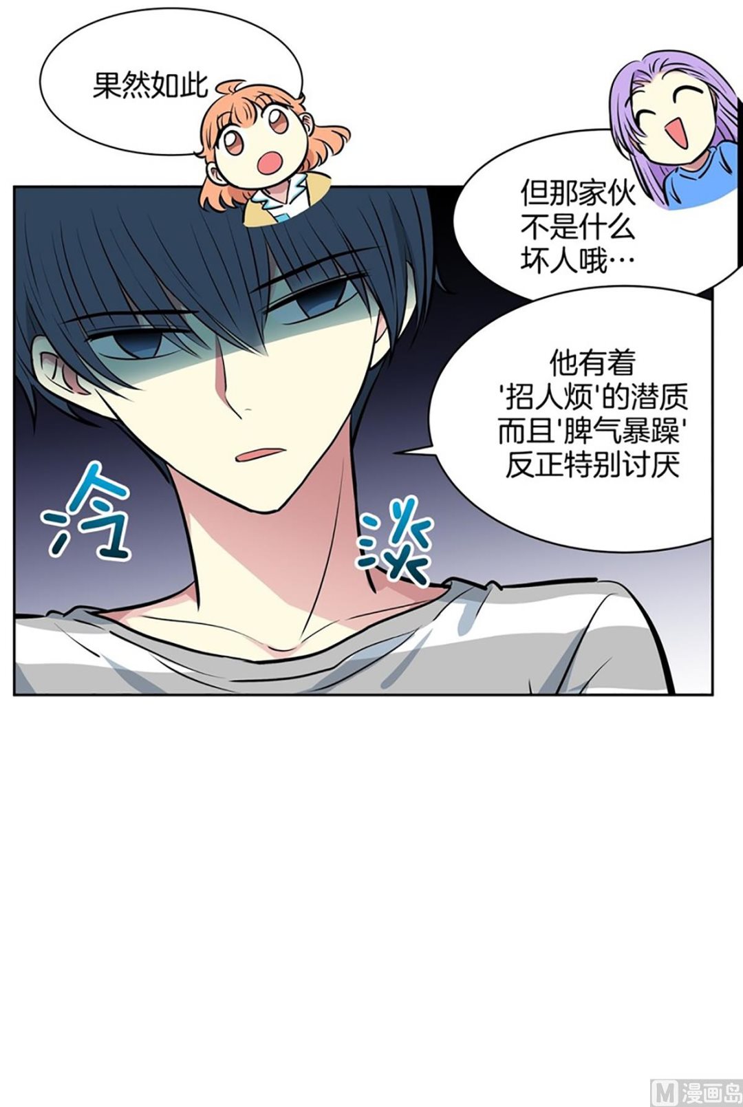 《隔壁住着吸血鬼》046（第46回 表兄弟） 第11页