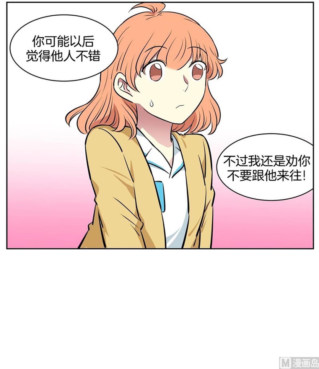 《隔壁住着吸血鬼》046（第46回 表兄弟） 第12页