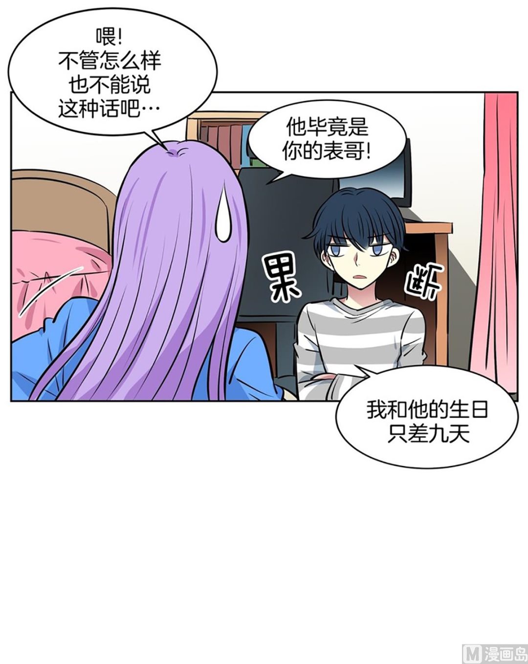 《隔壁住着吸血鬼》046（第46回 表兄弟） 第13页