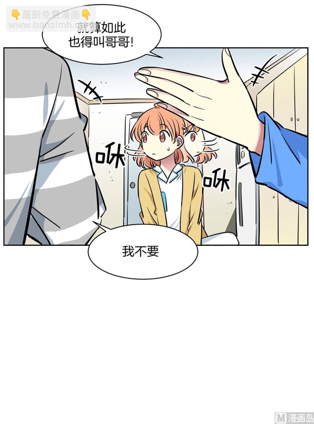 《隔壁住着吸血鬼》046（第46回 表兄弟） 第14页