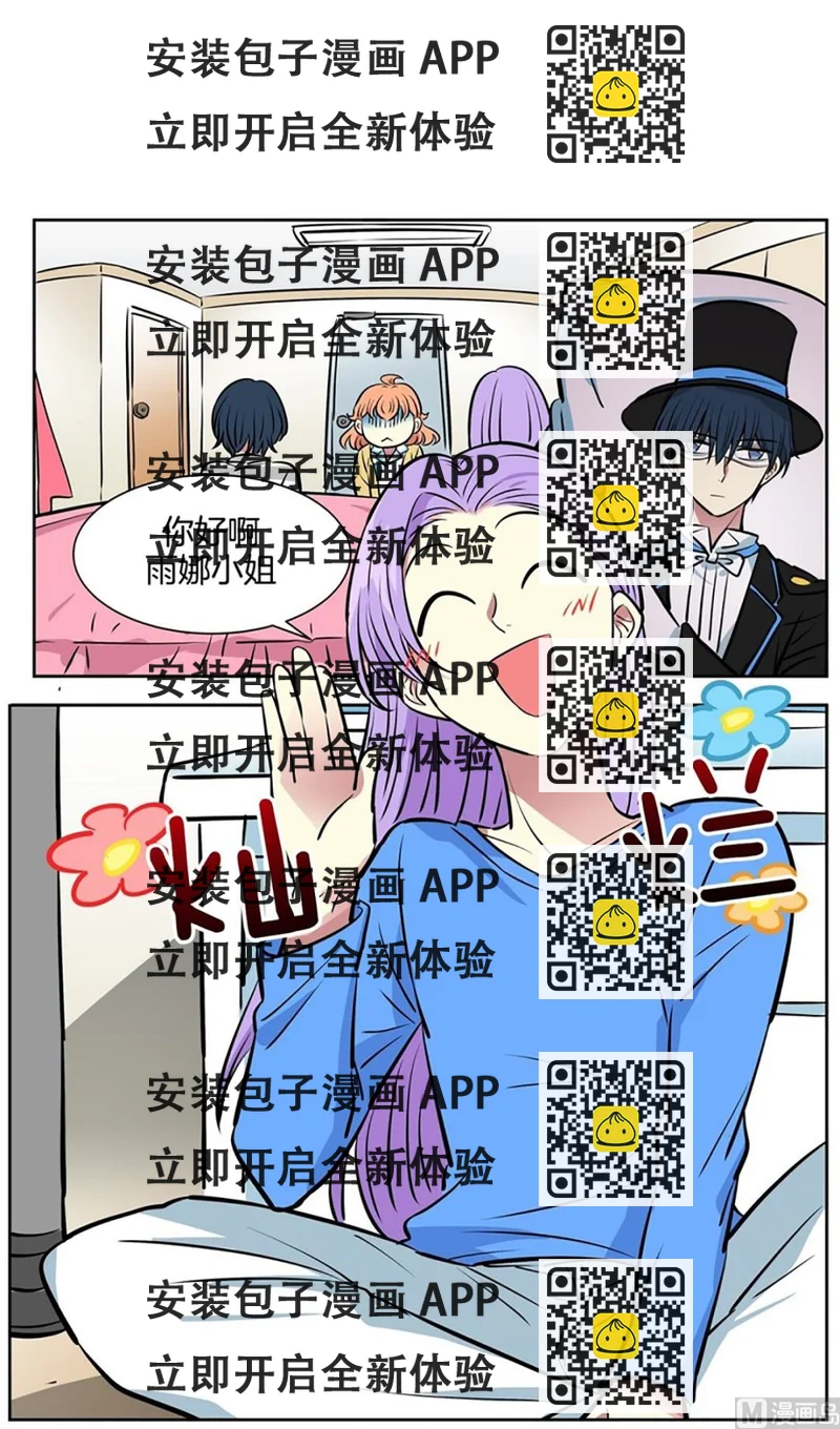 《隔壁住着吸血鬼》046（第46回 表兄弟） 第2页