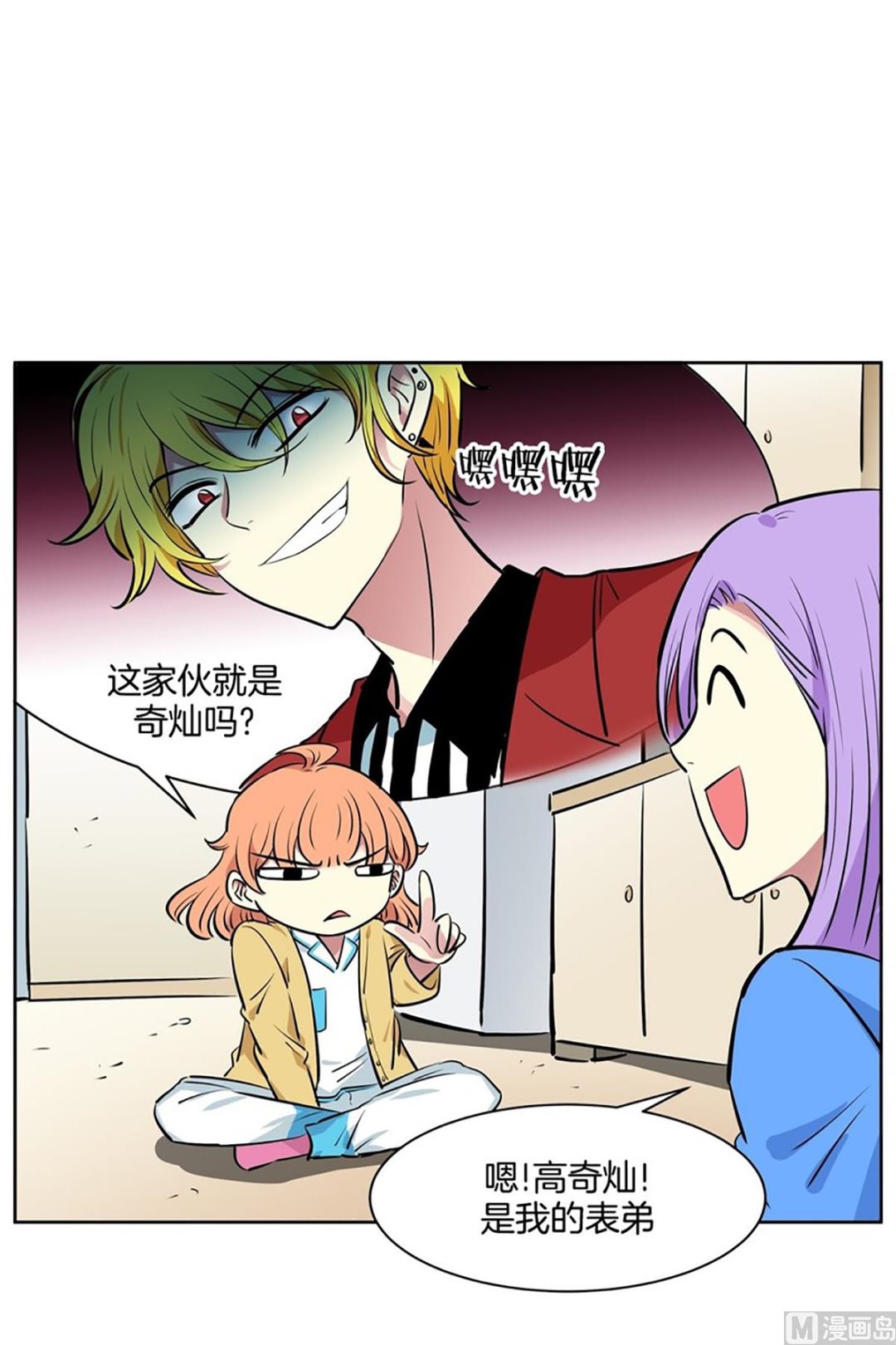 《隔壁住着吸血鬼》046（第46回 表兄弟） 第6页
