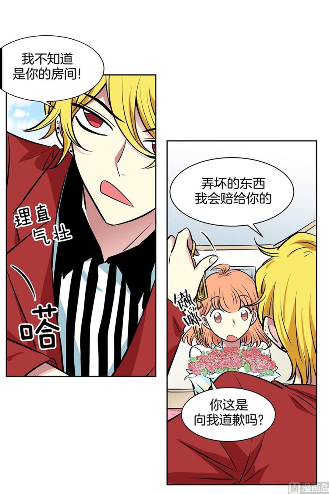 《隔壁住着吸血鬼》047（第47回 刚承包的公寓） 第8页