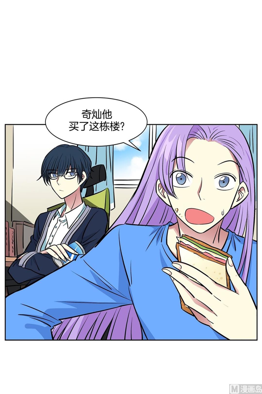 《隔壁住着吸血鬼》（第48回 地主家的傻儿子） 第12页
