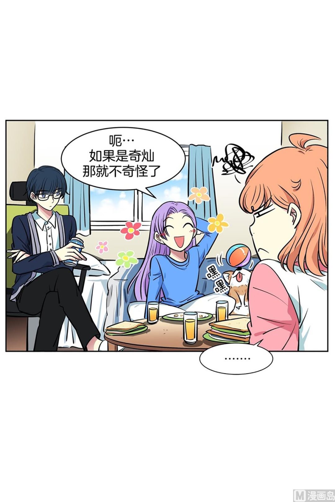《隔壁住着吸血鬼》（第48回 地主家的傻儿子） 第13页