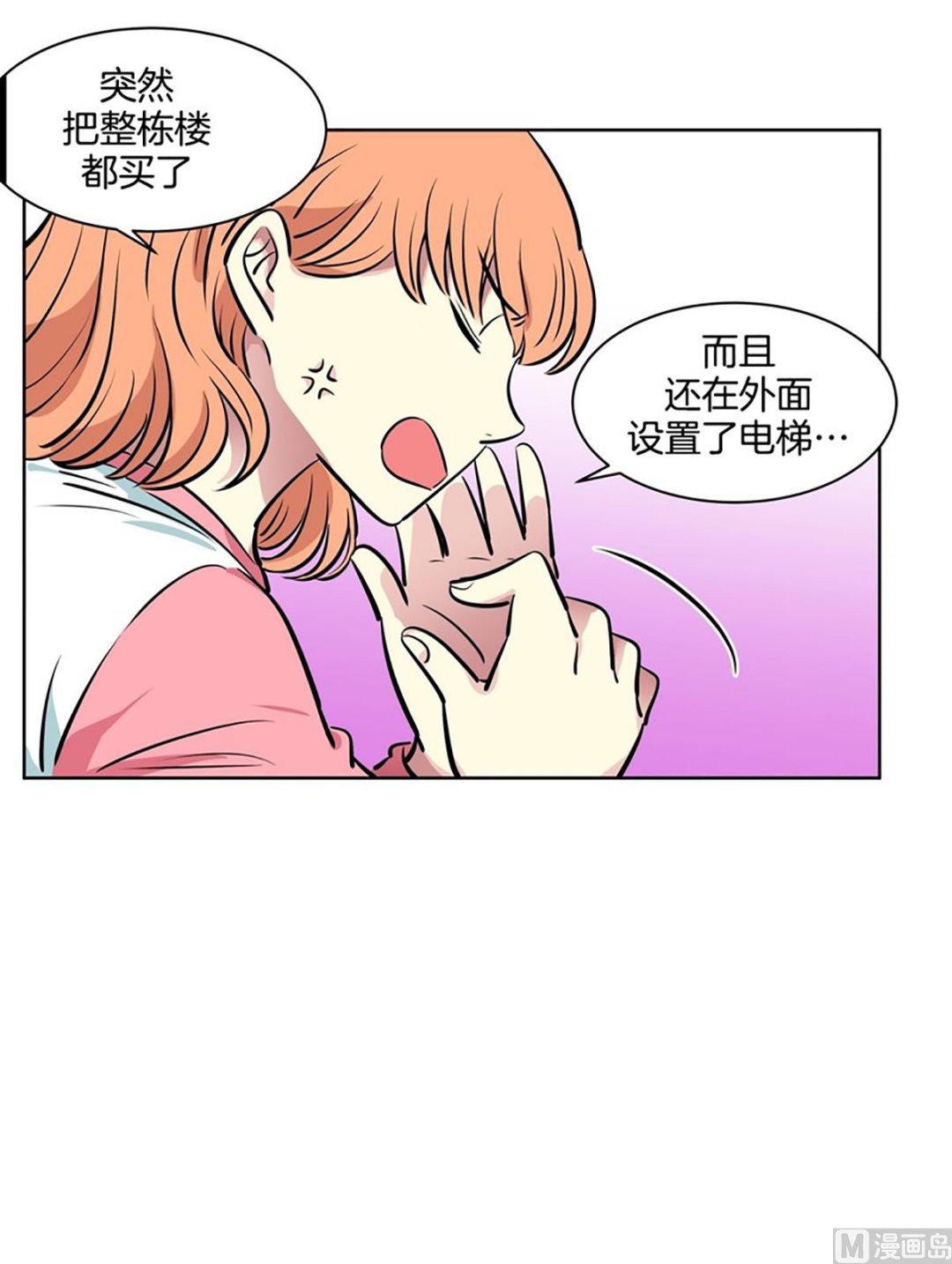 《隔壁住着吸血鬼》（第48回 地主家的傻儿子） 第14页