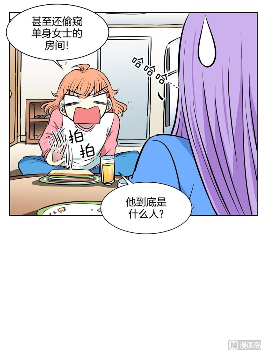 《隔壁住着吸血鬼》（第48回 地主家的傻儿子） 第15页