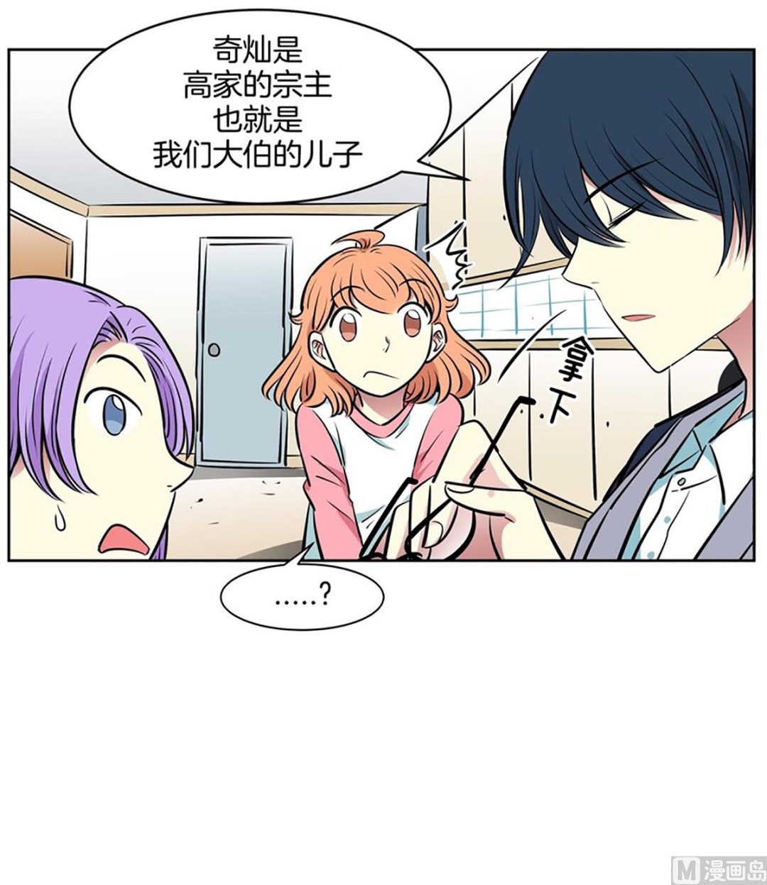 《隔壁住着吸血鬼》（第48回 地主家的傻儿子） 第16页