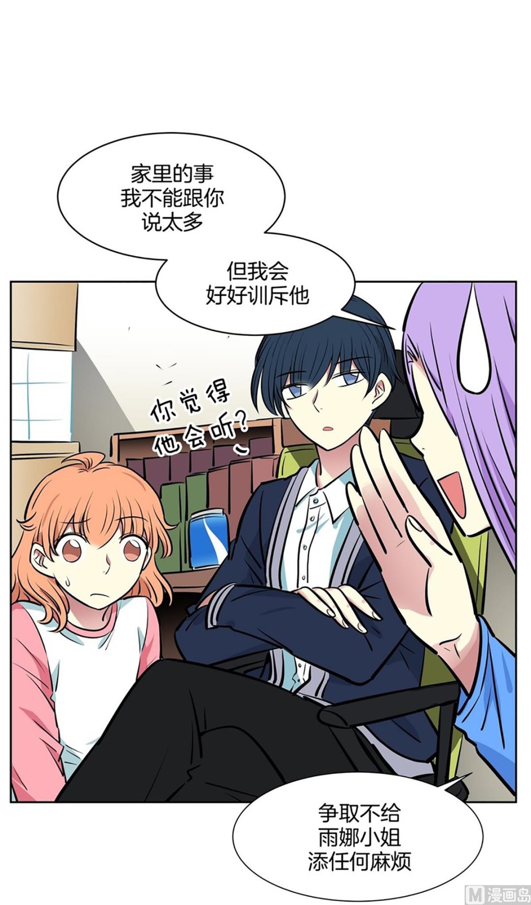 《隔壁住着吸血鬼》（第48回 地主家的傻儿子） 第21页