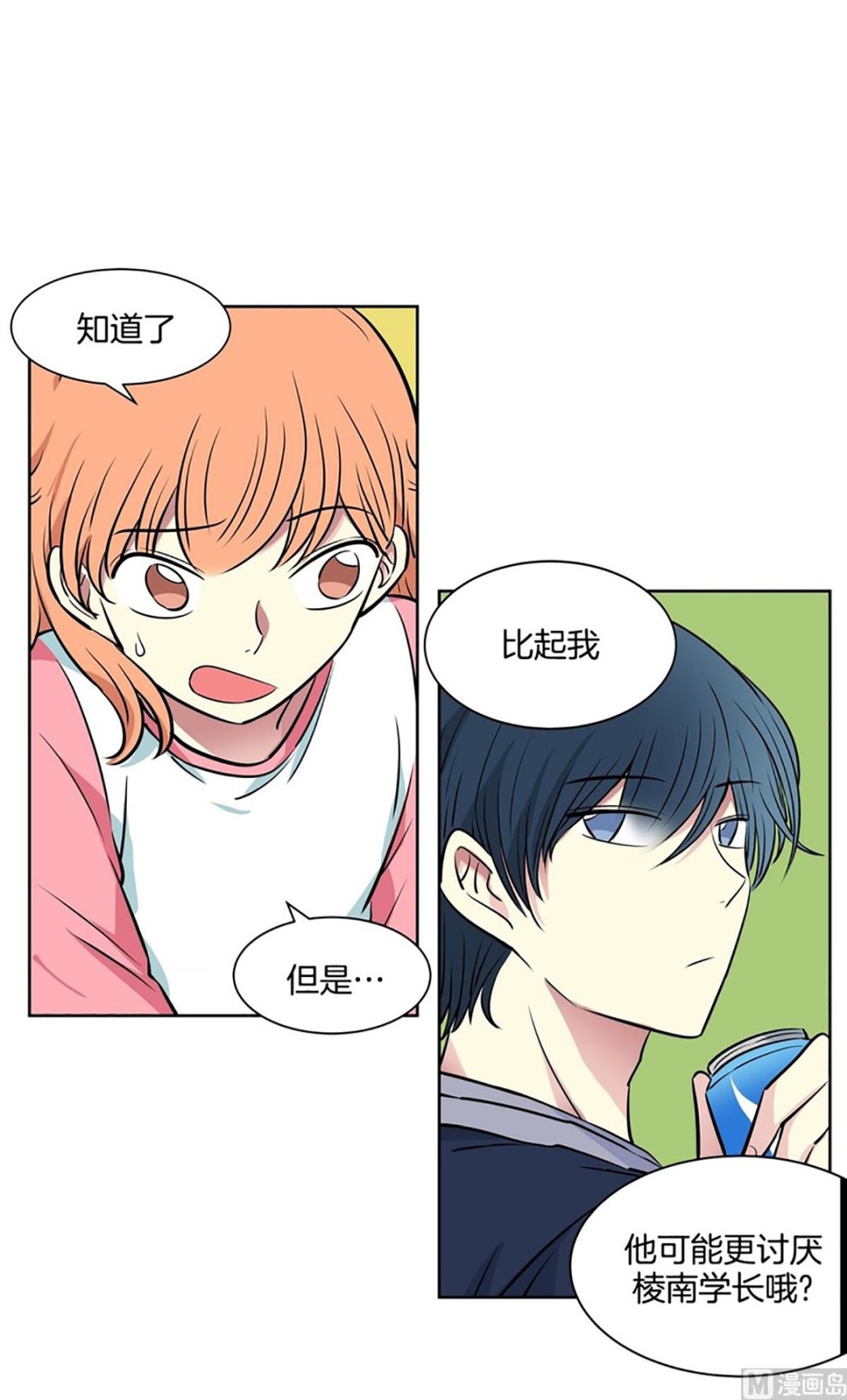 《隔壁住着吸血鬼》（第48回 地主家的傻儿子） 第22页