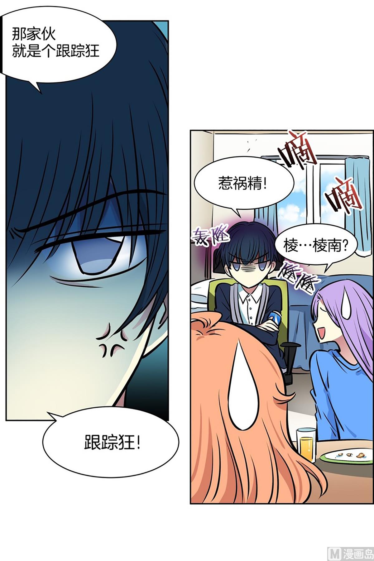 《隔壁住着吸血鬼》（第48回 地主家的傻儿子） 第25页