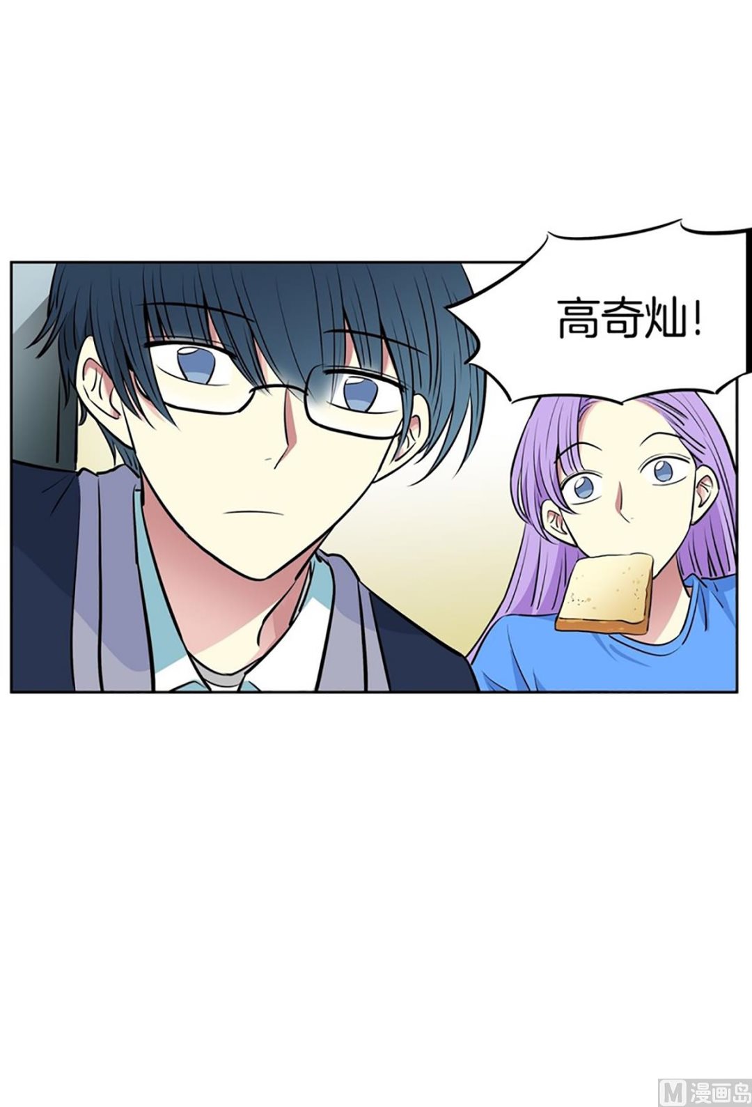 《隔壁住着吸血鬼》（第48回 地主家的傻儿子） 第8页