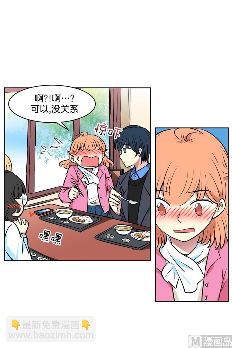 《隔壁住着吸血鬼》052（第52回 食堂） 第12页