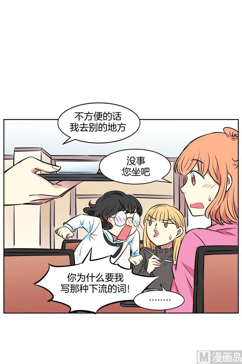 《隔壁住着吸血鬼》052（第52回 食堂） 第3页