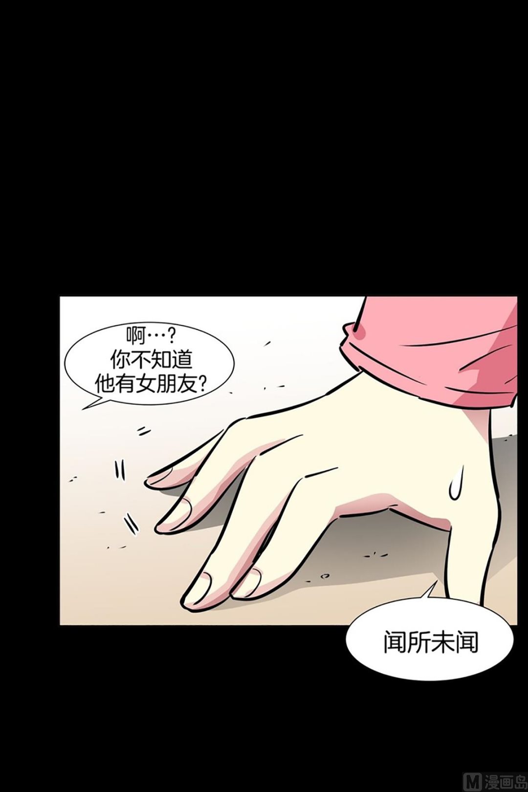 《隔壁住着吸血鬼》050（第50回 他的女朋友） 第12页