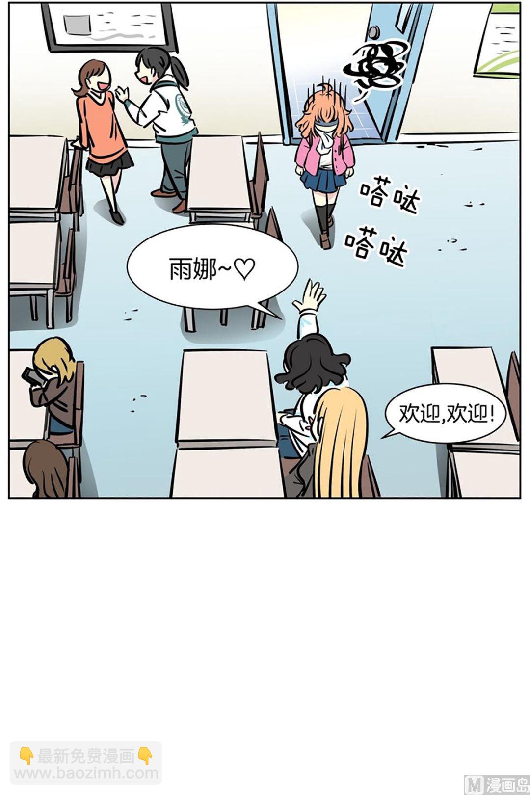 《隔壁住着吸血鬼》050（第50回 他的女朋友） 第7页
