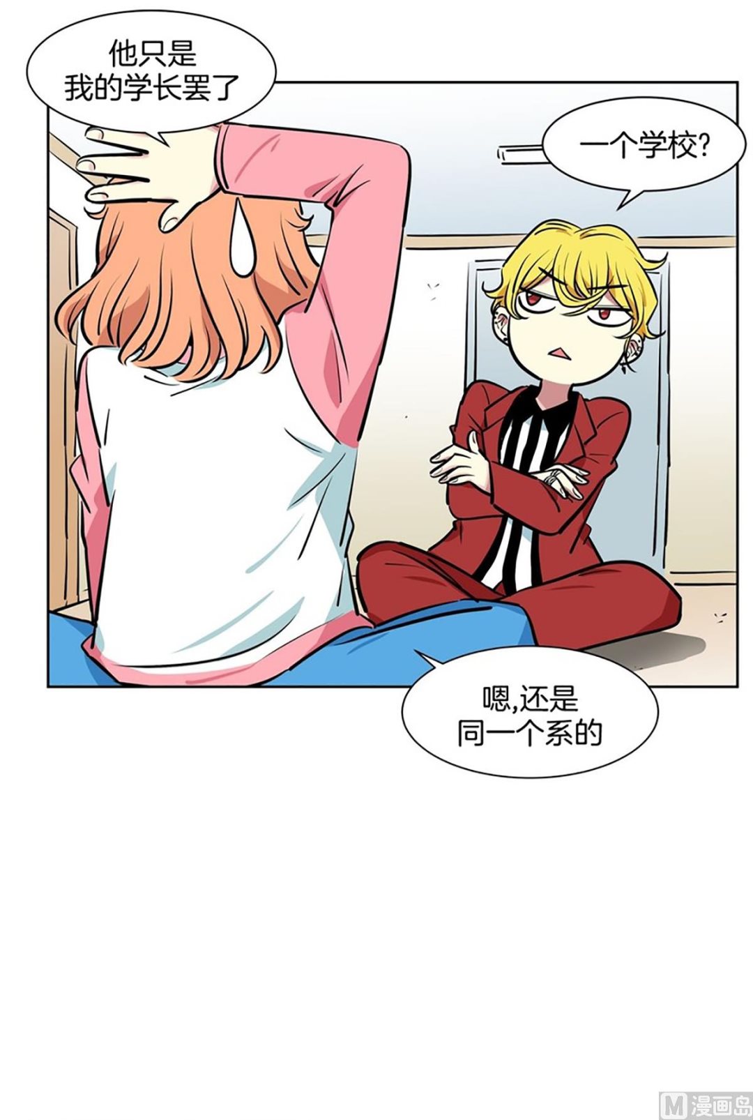 《隔壁住着吸血鬼》049（第49回 有门不走） 第24页