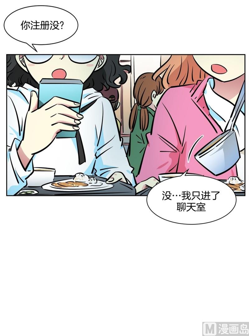 《隔壁住着吸血鬼》051（第51回 cafe） 第25页