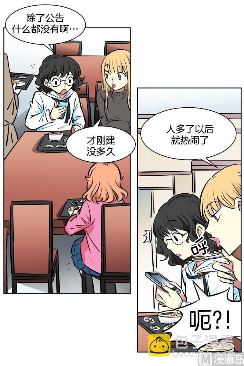 《隔壁住着吸血鬼》051（第51回 cafe） 第26页