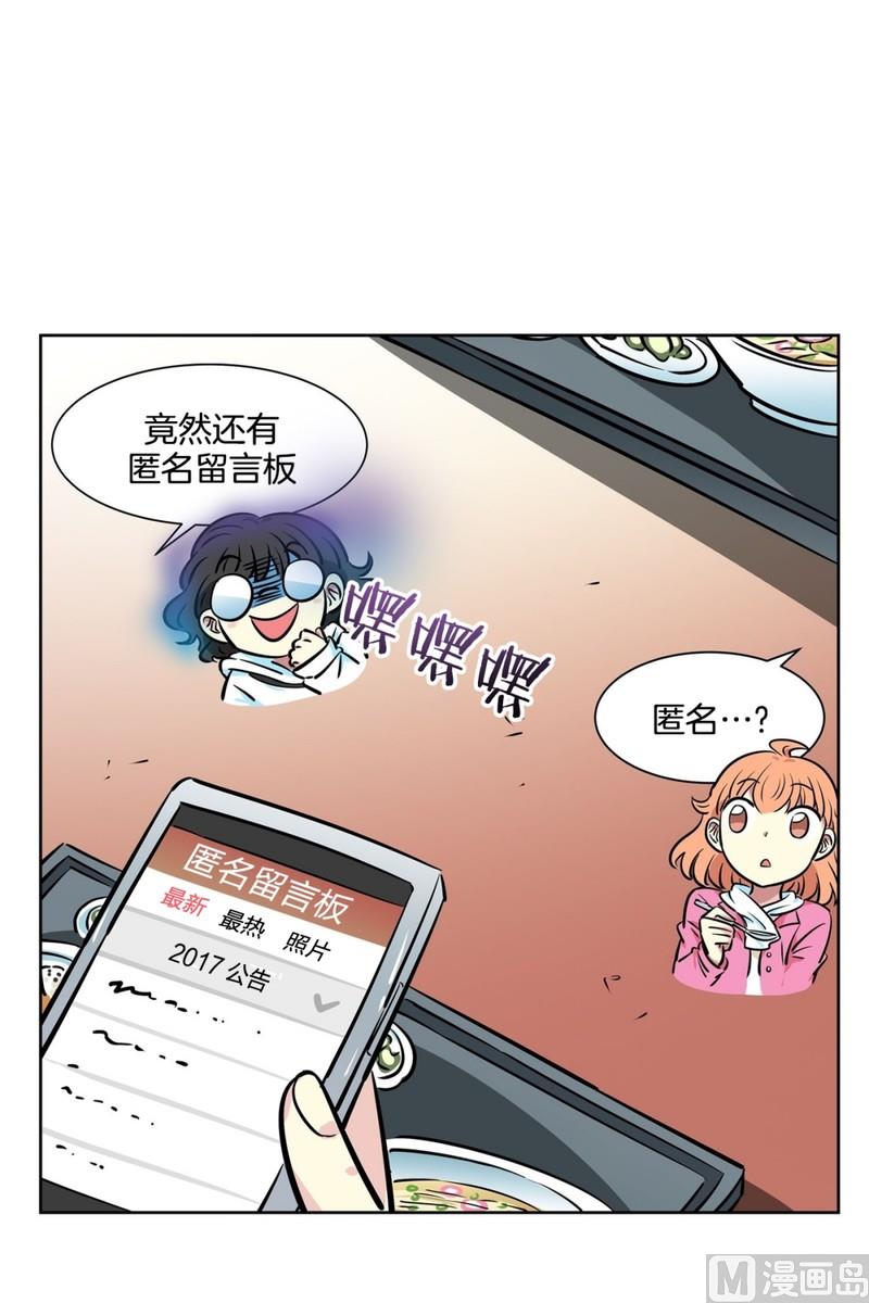 《隔壁住着吸血鬼》051（第51回 cafe） 第27页