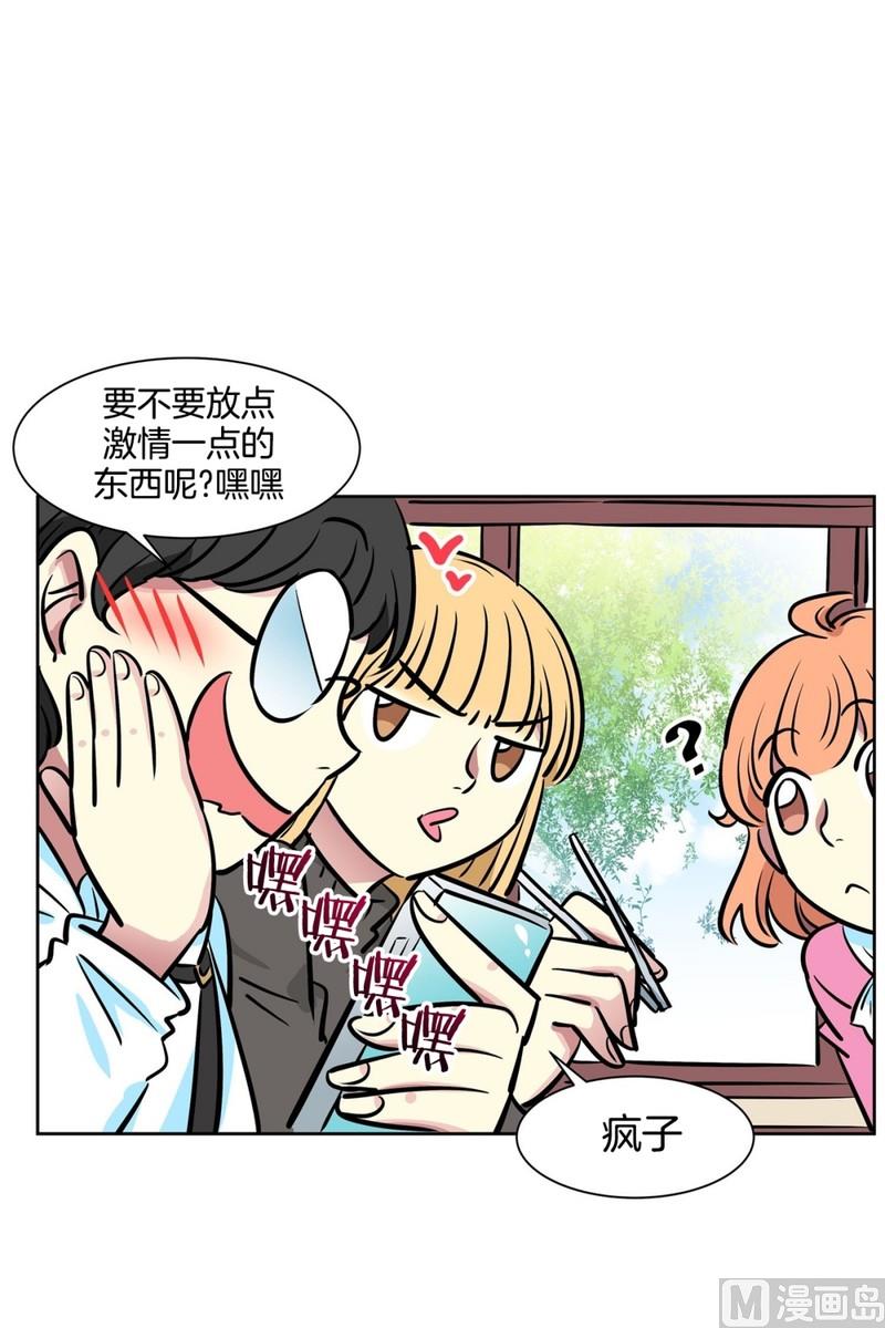 《隔壁住着吸血鬼》051（第51回 cafe） 第28页