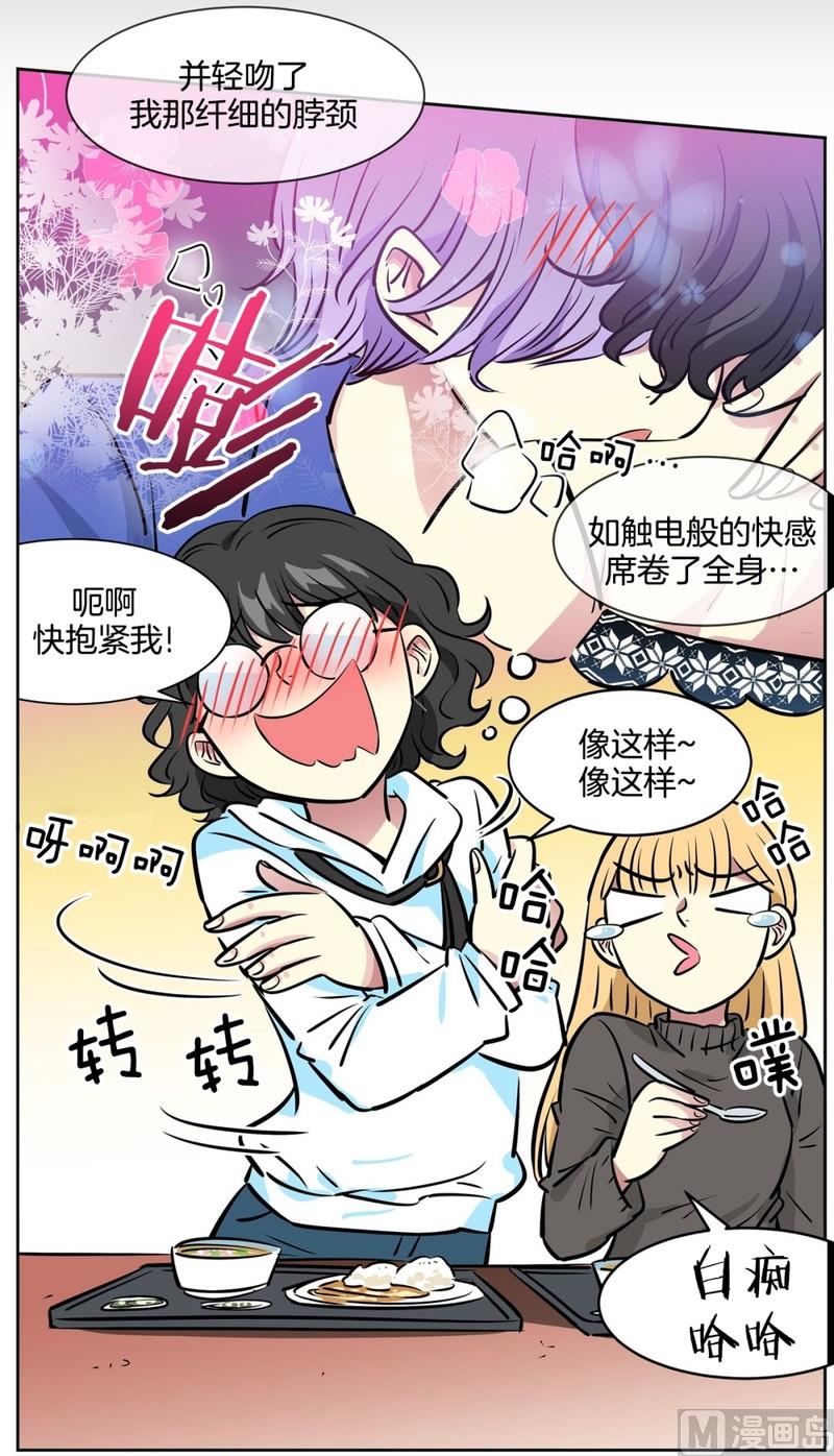 《隔壁住着吸血鬼》051（第51回 cafe） 第31页