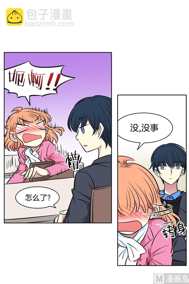 《隔壁住着吸血鬼》051（第51回 cafe） 第8页