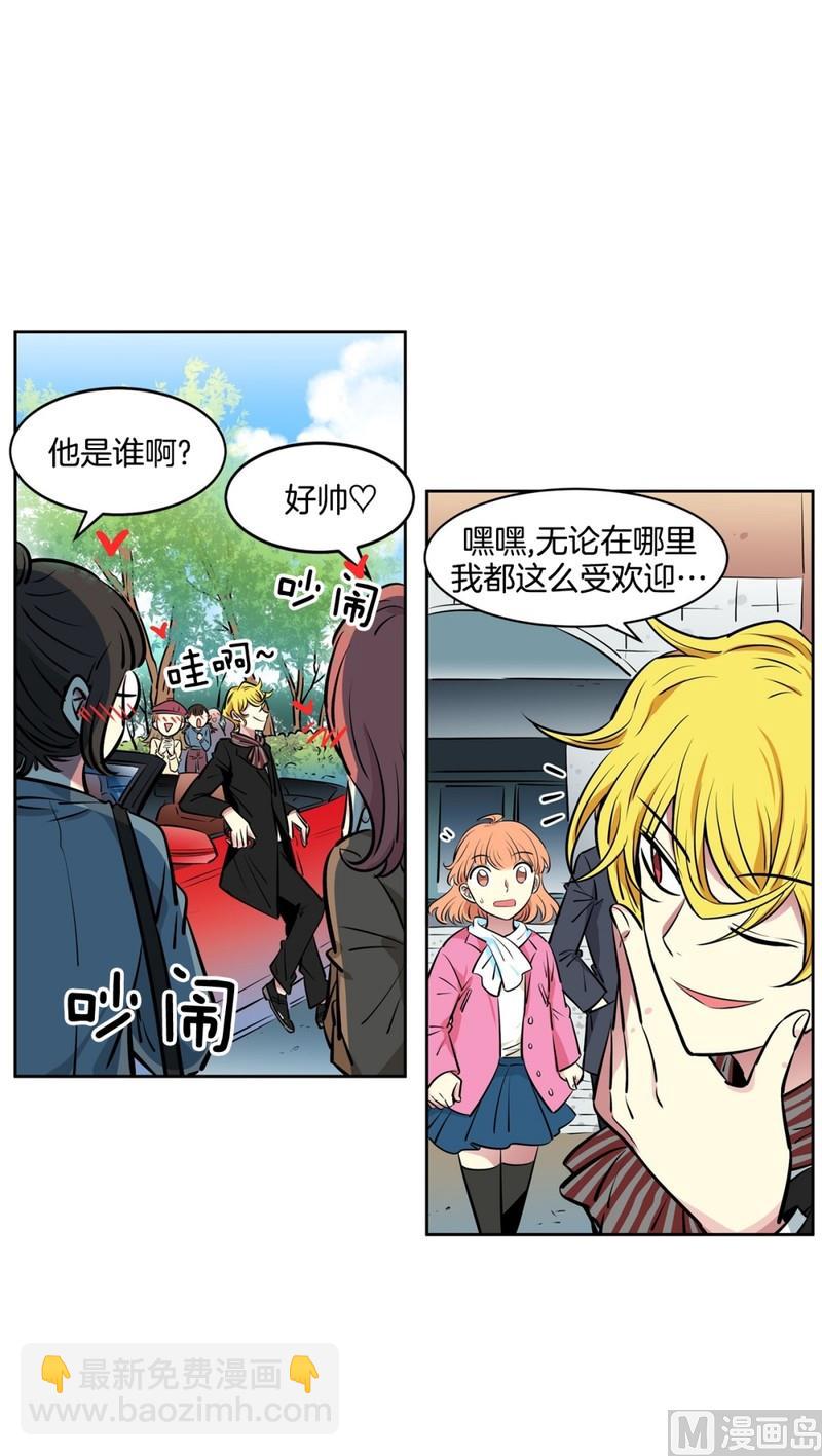 《隔壁住着吸血鬼》053（第53回 特殊身份） 第9页