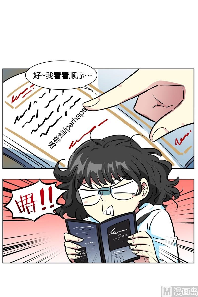 《隔壁住着吸血鬼》054（第54回 入场） 第16页