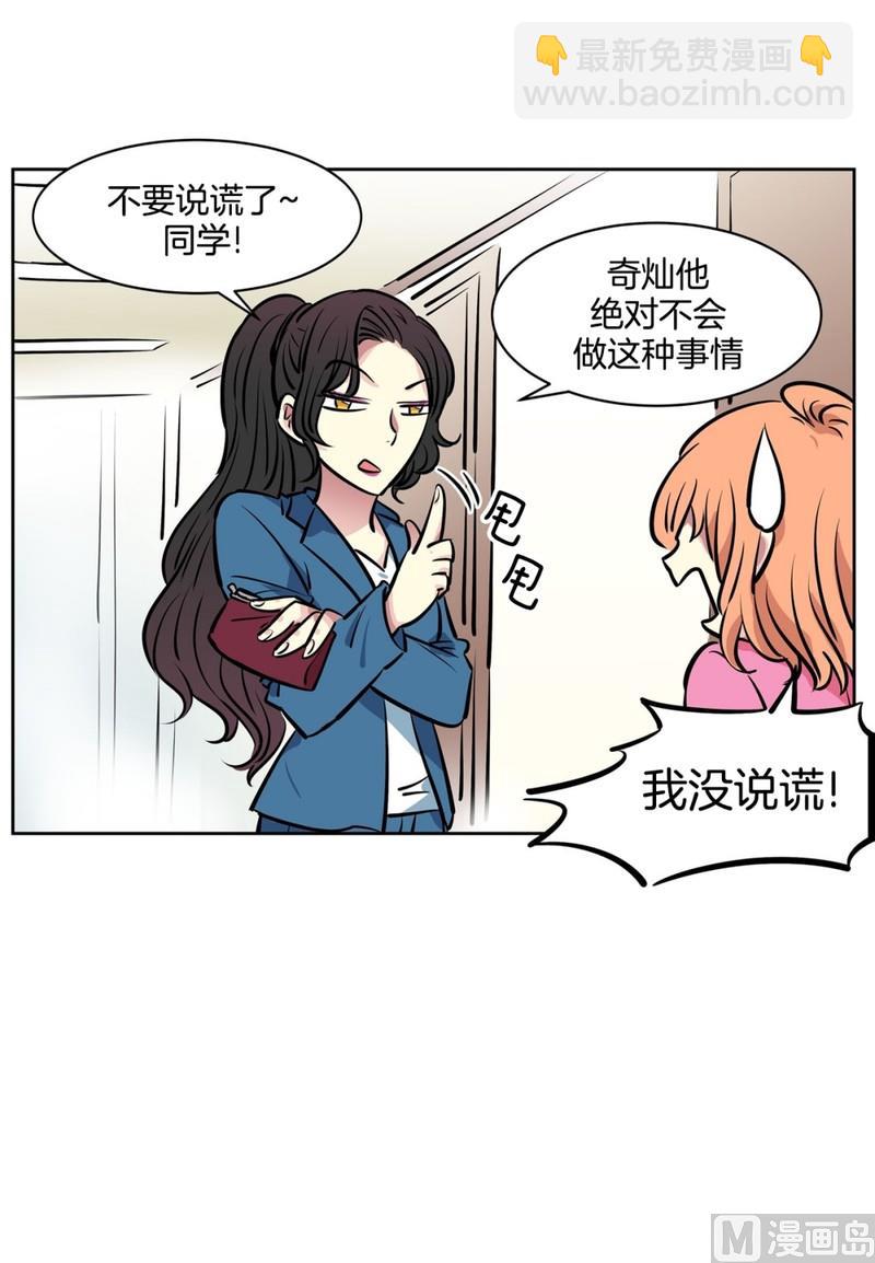 《隔壁住着吸血鬼》057（第57回 后台） 第27页
