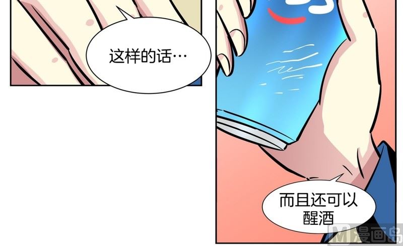 《隔壁住着吸血鬼》060（第60回 两个醉鬼） 第11页