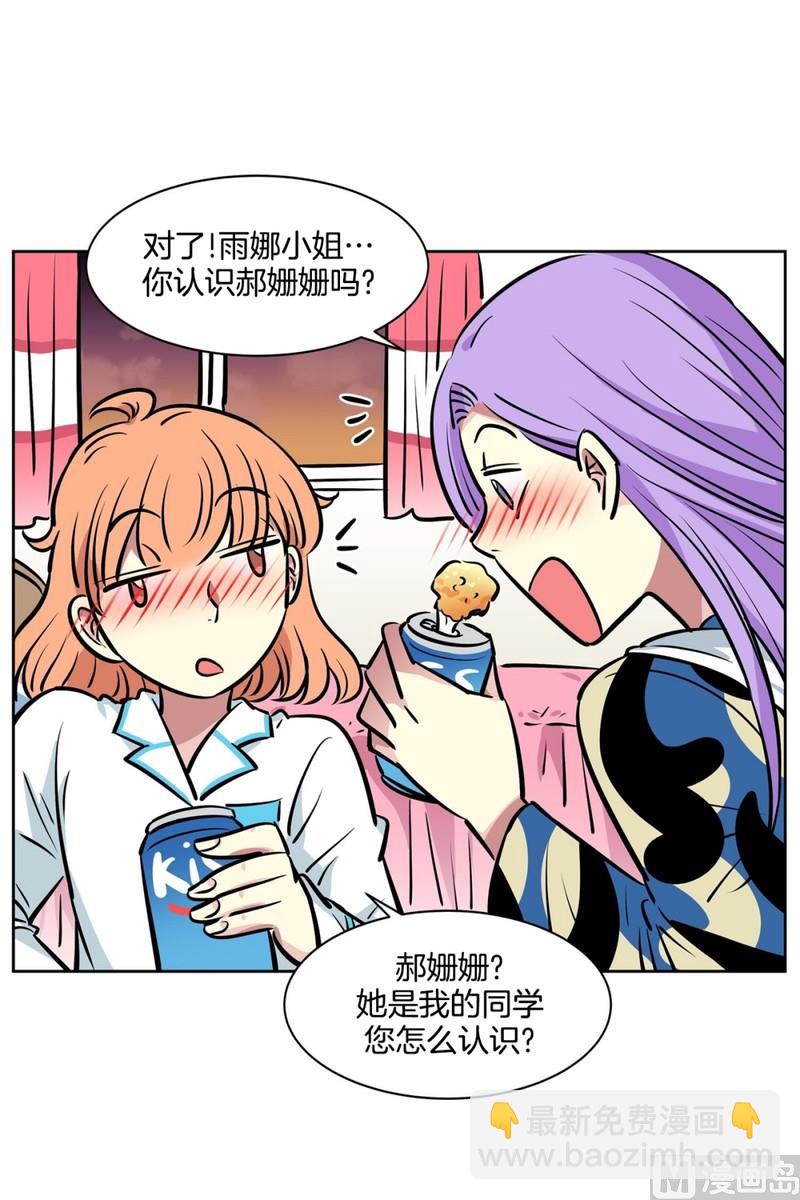 《隔壁住着吸血鬼》060（第60回 两个醉鬼） 第18页