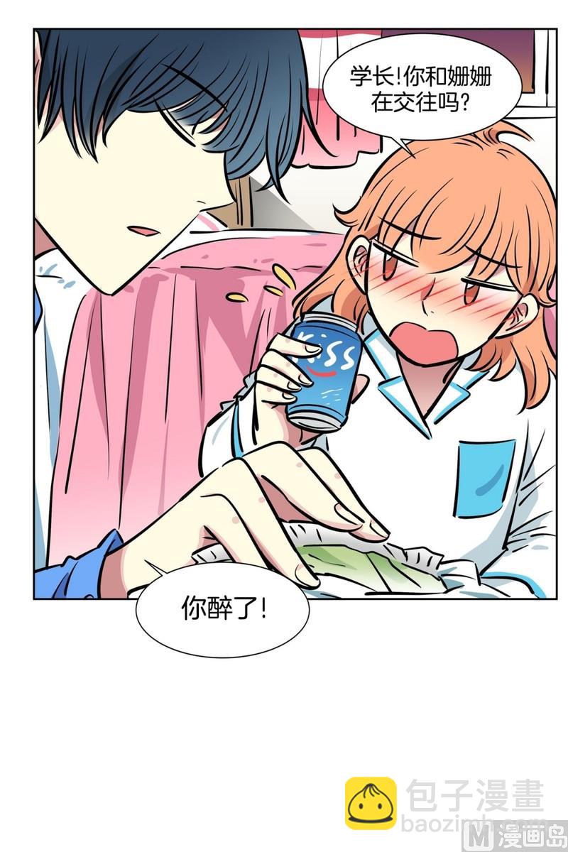 《隔壁住着吸血鬼》060（第60回 两个醉鬼） 第22页