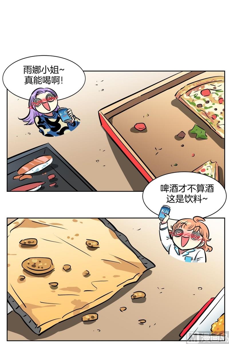 《隔壁住着吸血鬼》060（第60回 两个醉鬼） 第2页
