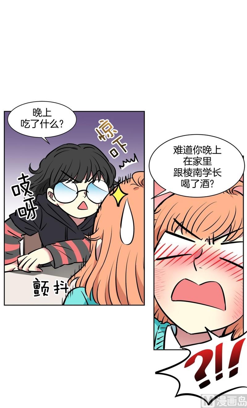 《隔壁住着吸血鬼》060（第60回 两个醉鬼） 第30页