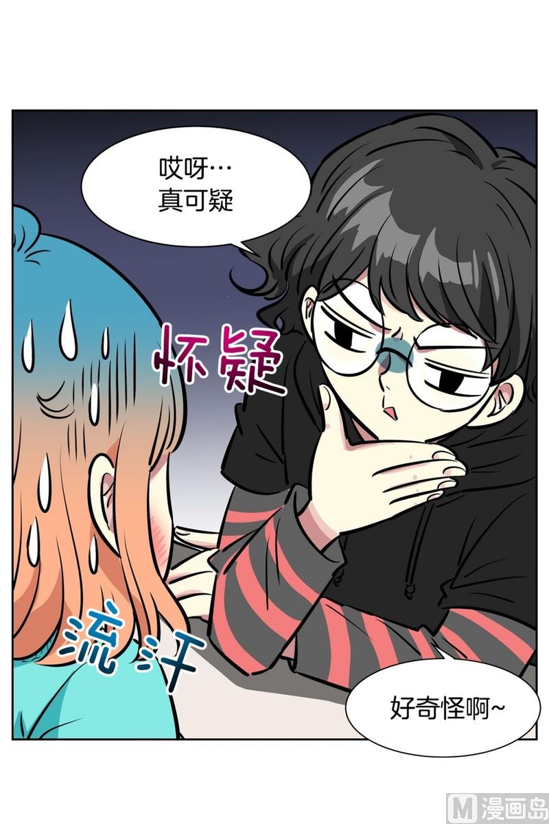《隔壁住着吸血鬼》060（第60回 两个醉鬼） 第31页