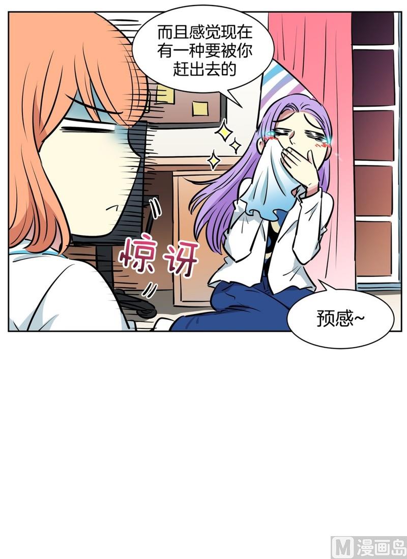 《隔壁住着吸血鬼》059（第59回 生日派对） 第20页