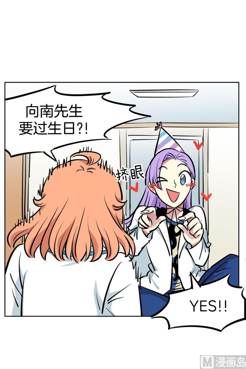 《隔壁住着吸血鬼》059（第59回 生日派对） 第5页