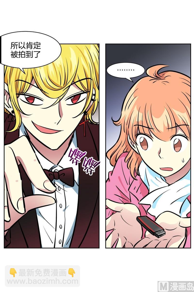 《隔壁住着吸血鬼》058（第58回 重要线索） 第21页