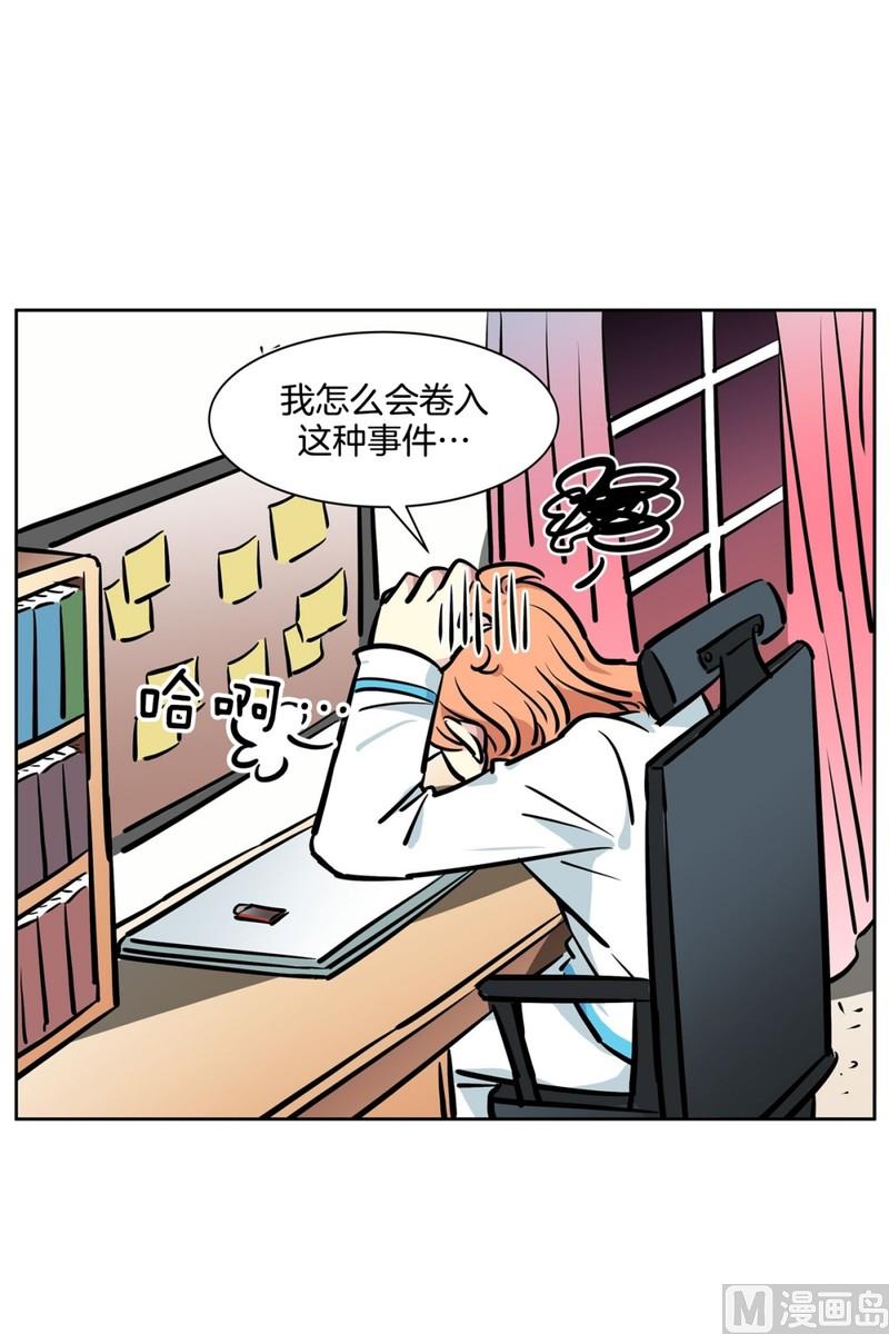 《隔壁住着吸血鬼》058（第58回 重要线索） 第33页