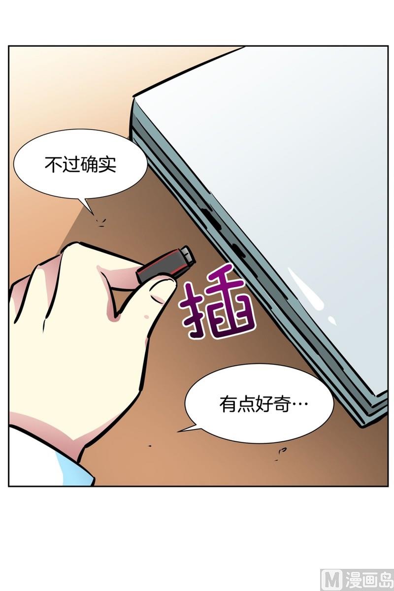 《隔壁住着吸血鬼》058（第58回 重要线索） 第37页