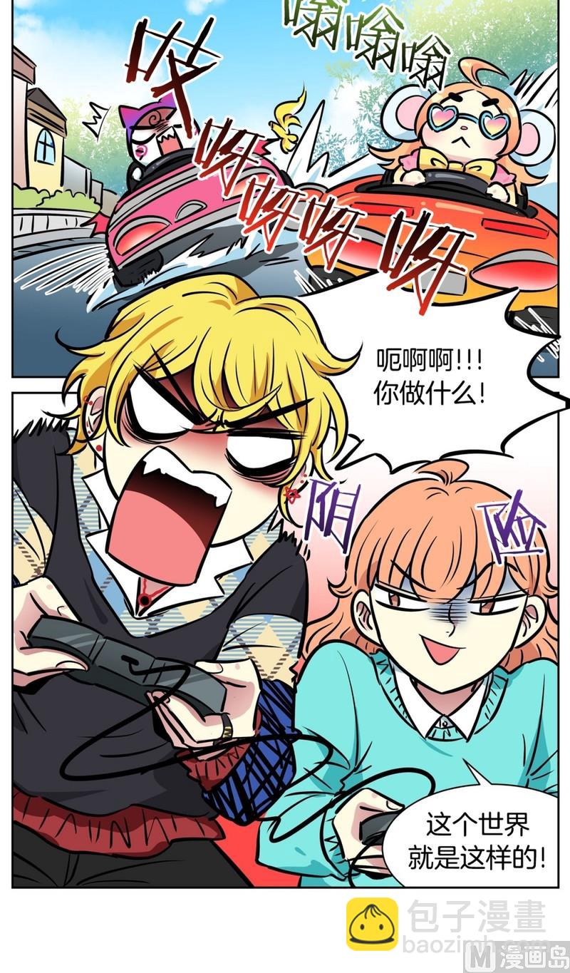 《隔壁住着吸血鬼》062(第62回 网咖) 第21页