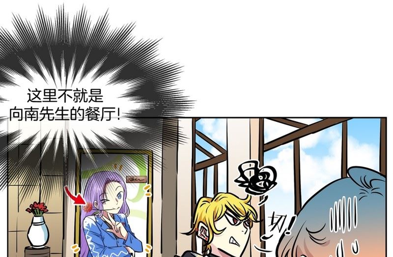 《隔壁住着吸血鬼》064(第64回 熟悉的餐厅) 第24页