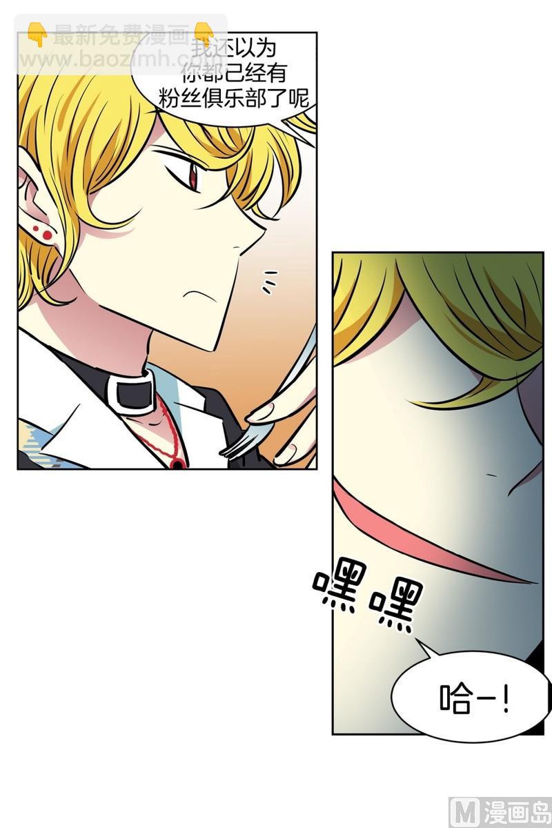 《隔壁住着吸血鬼》065(第65回 判若两人) 第5页